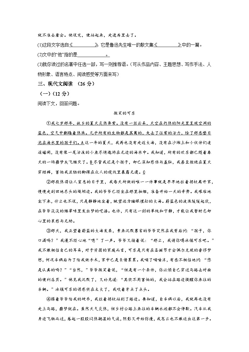 甘肃省平凉市泾川县2023-2024学年七年级（上）期末语文试题（含解析）03