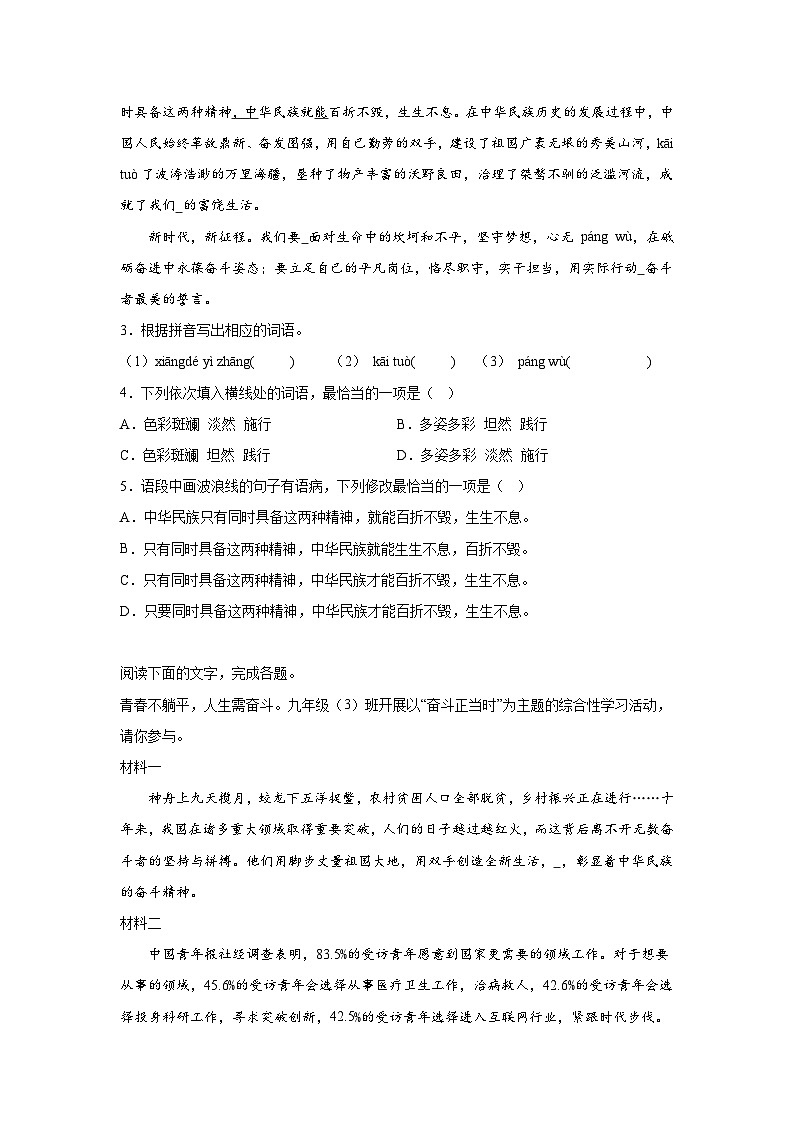 广东省江门市台山地区2023-2024学年九年级（上）期末语文试题（含解析）第2页