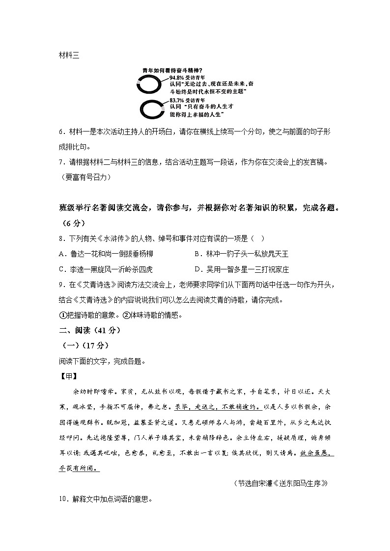 广东省江门市台山地区2023-2024学年九年级（上）期末语文试题（含解析）第3页