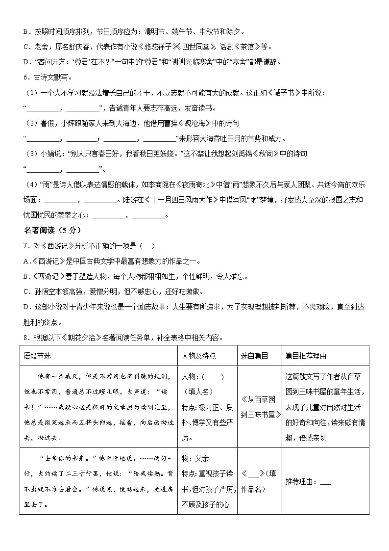 黑龙江省齐齐哈尔市梅里斯达斡尔族区2023-2024学年七年级（上）期末语文试题（含解析）第2页