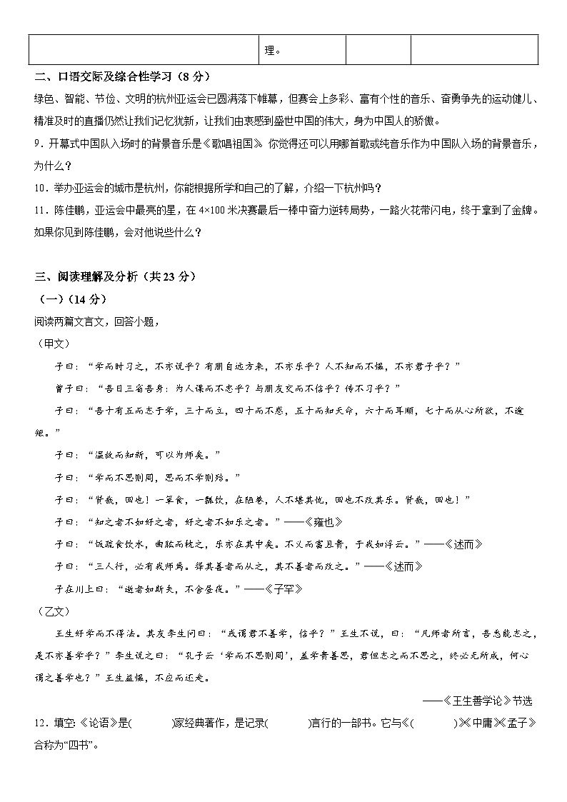 黑龙江省齐齐哈尔市梅里斯达斡尔族区2023-2024学年七年级（上）期末语文试题（含解析）第3页