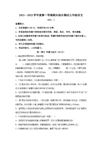 内蒙古赤峰市松山区2021-2022学年九年级（上）期末语文试题（含解析）