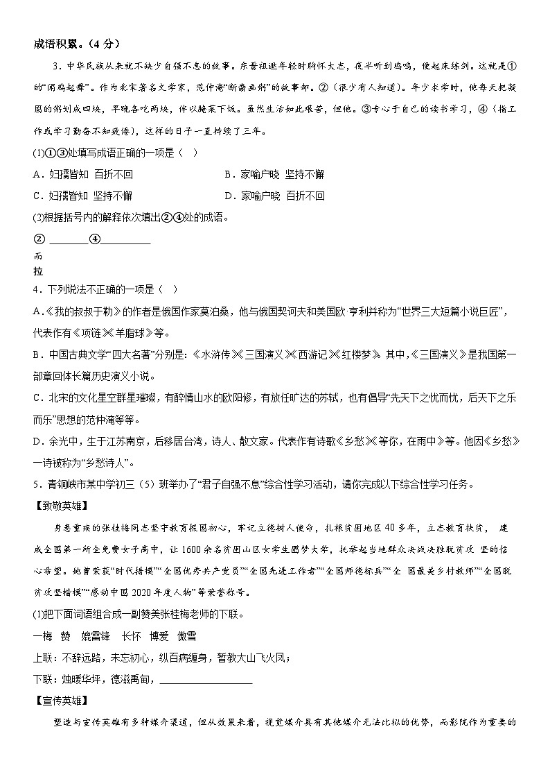 宁夏回族自治区吴忠市青铜峡市2023-2024学年九年级（上）期末语文试题（含解析）02
