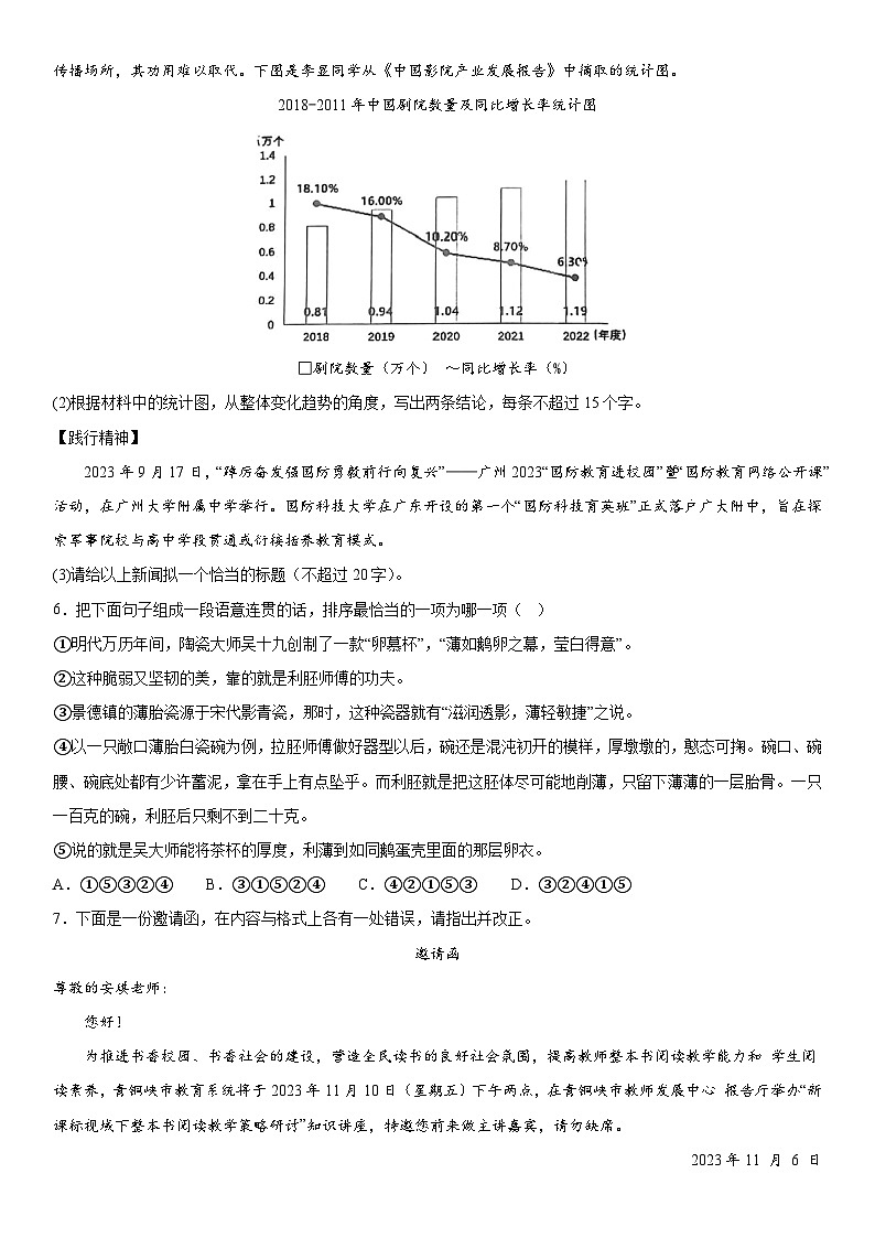 宁夏回族自治区吴忠市青铜峡市2023-2024学年九年级（上）期末语文试题（含解析）03
