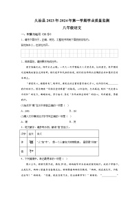 青海省果洛州久治县2023-2024学年八年级（上）期末语文试题（含解析）