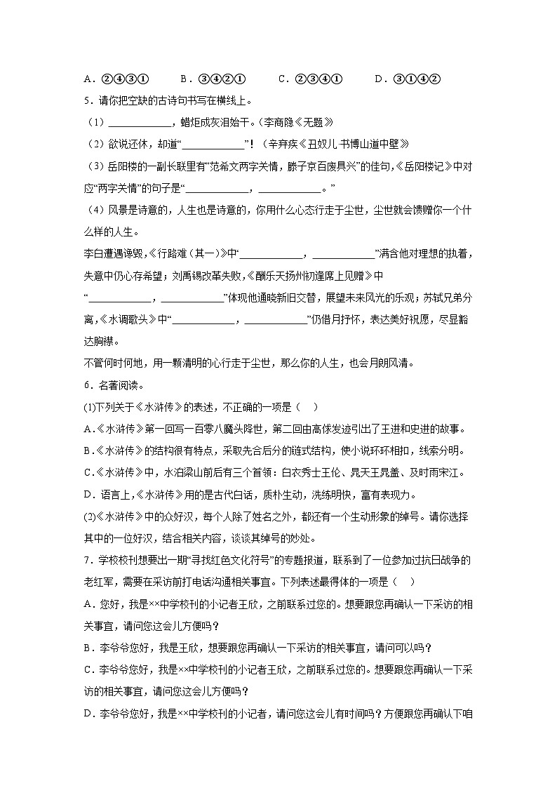 青海省果洛州久治县2023-2024学年九年级（上）期末语文试题（含解析）02