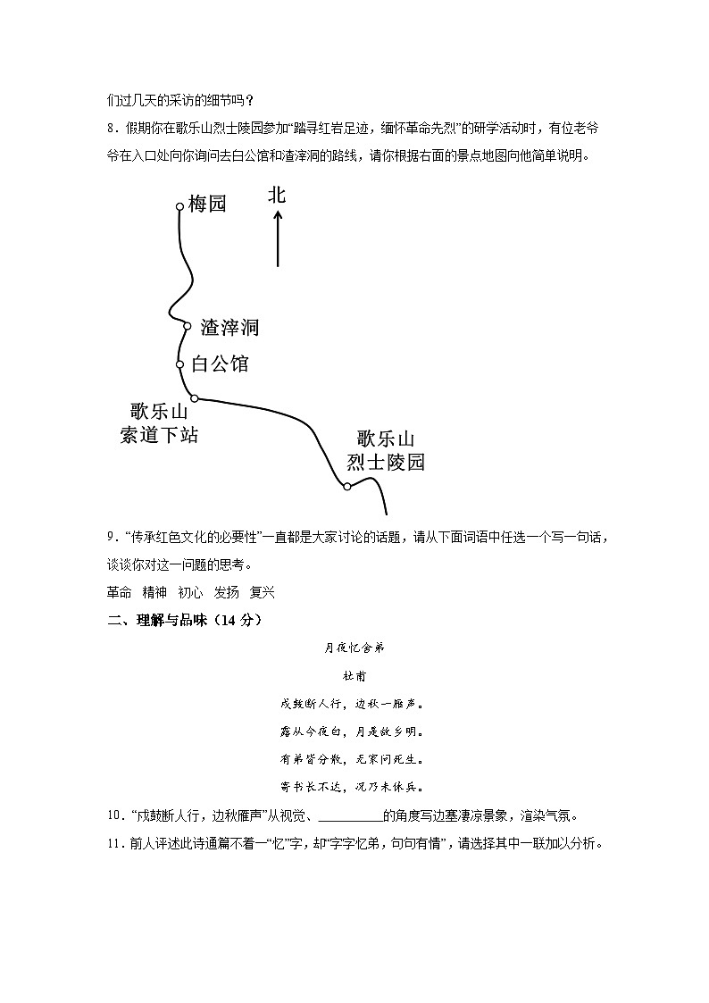 青海省果洛州久治县2023-2024学年九年级（上）期末语文试题（含解析）第3页