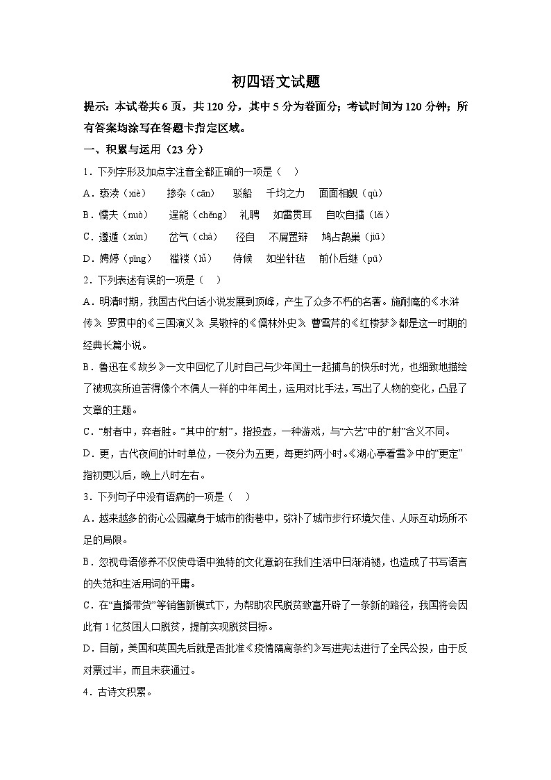 山东省威海市荣成市2023-2024学年（五四学制）九年级（上）期末语文试题（含解析）01