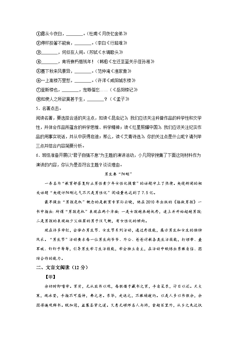 山东省威海市荣成市2023-2024学年（五四学制）九年级（上）期末语文试题（含解析）02