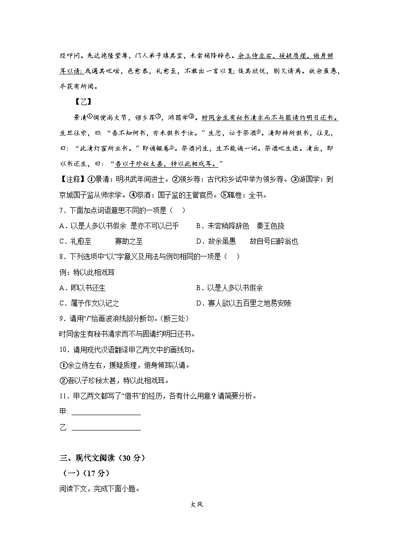山东省威海市荣成市2023-2024学年（五四学制）九年级（上）期末语文试题（含解析）03
