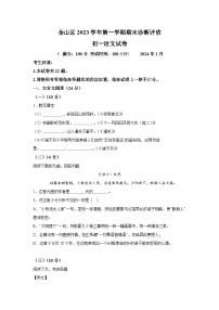 上海市金山区2023-2024学年七年级（上）期末语文试题（含解析）