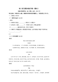 上海市浦东新区2023-2024学年九年级（上）期末（暨中考一模）语文试题（含解析）