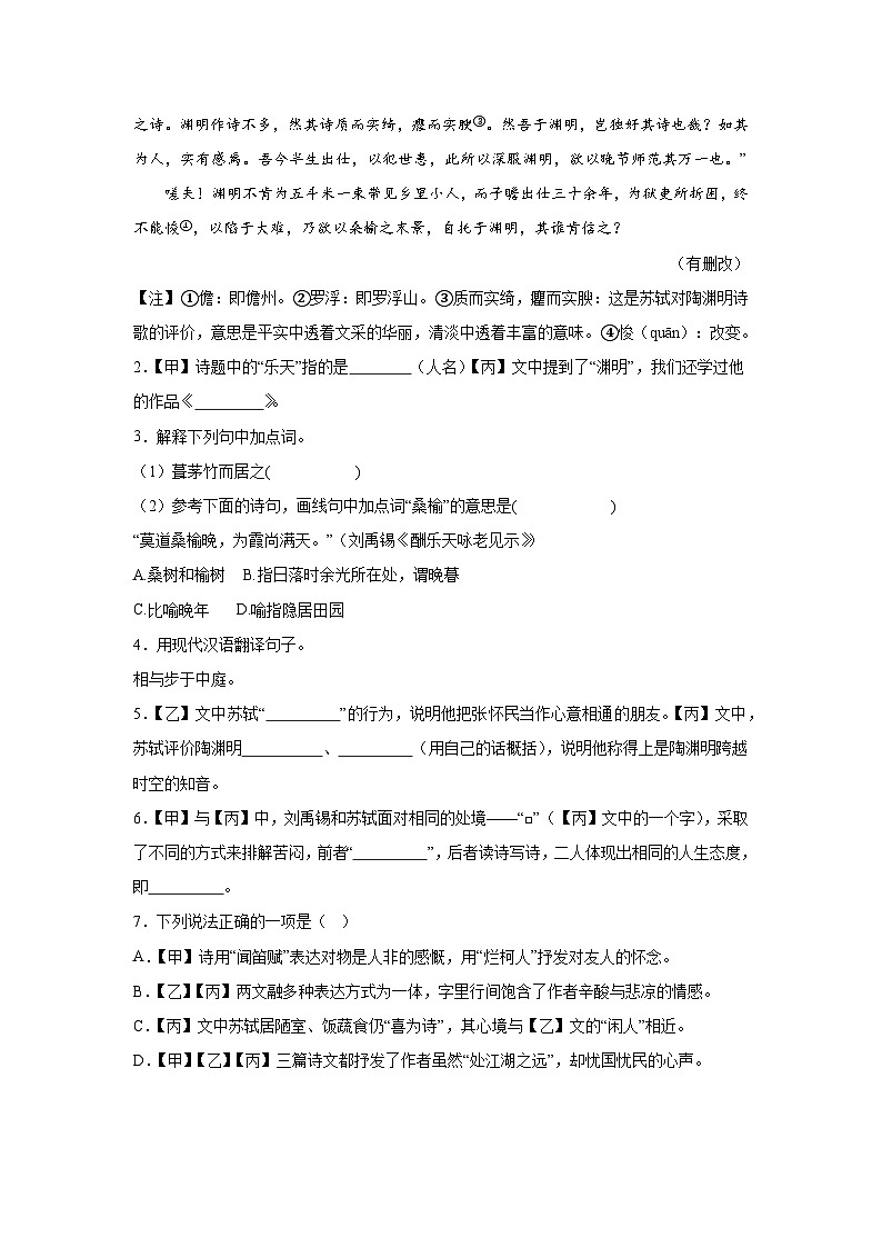 上海市浦东新区2023-2024学年九年级（上）期末（暨中考一模）语文试题（含解析）第2页