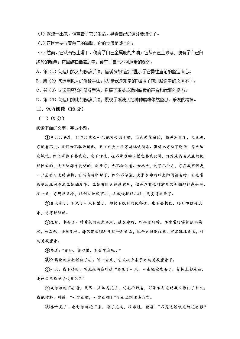天津市河西区2022-2023学年七年级（上）期末语文试题（含解析）02