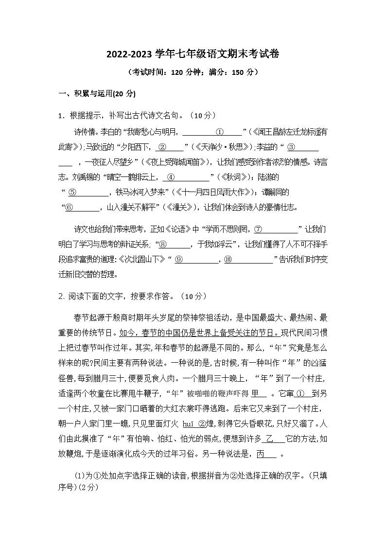 2022-2023学年莆田中山中学七上语文期末考试卷01