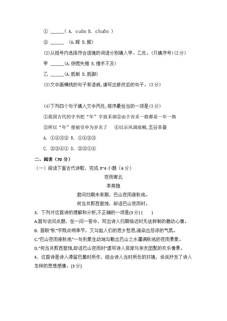 2022-2023学年莆田中山中学七上语文期末考试卷02