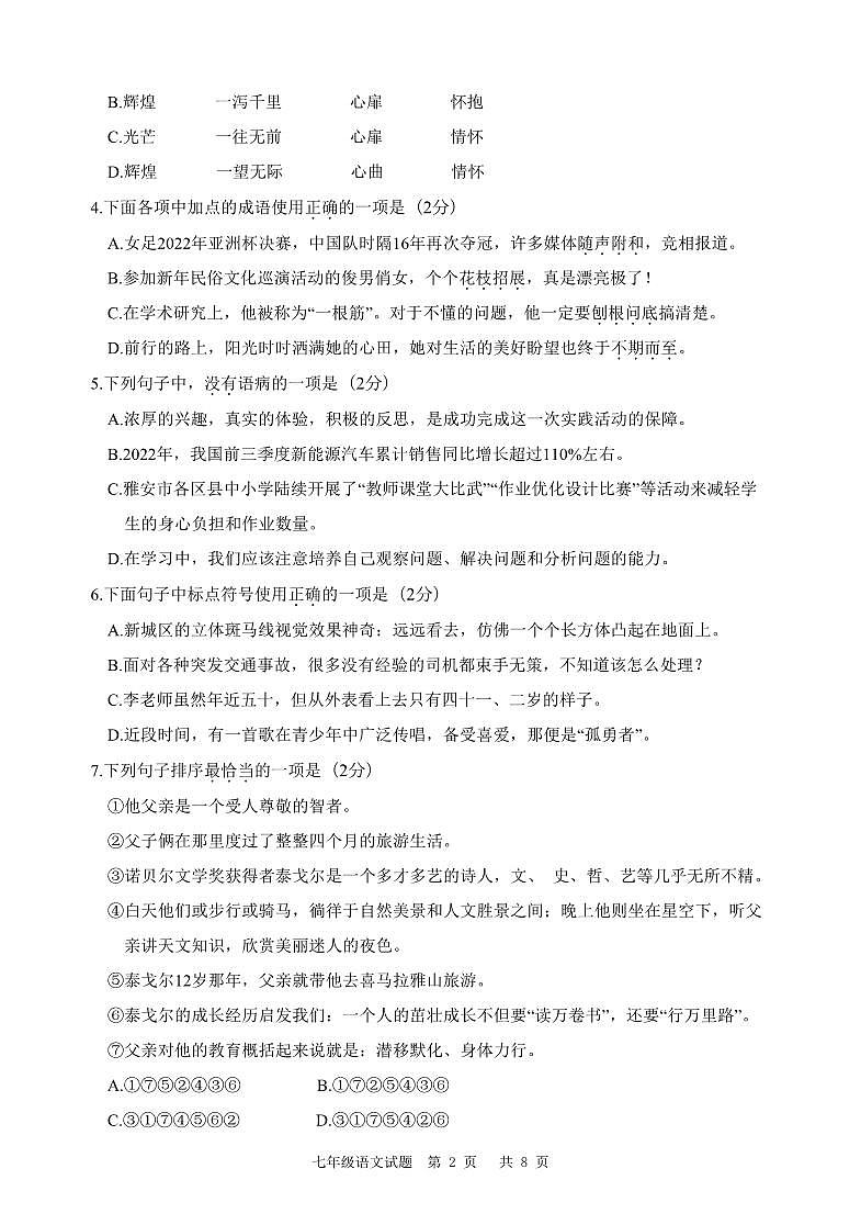 2022---2023学年上学期期末检测七年级语文试题第2页
