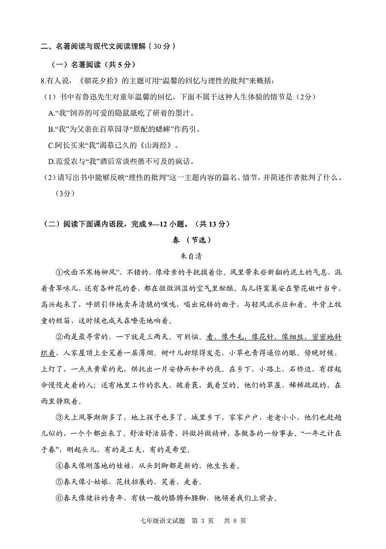 2022---2023学年上学期期末检测七年级语文试题第3页