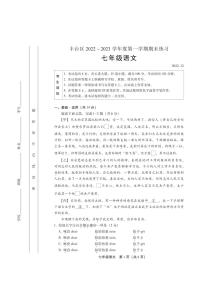 北京市丰台区2022-2023学年七年级上学期期末考试语文试卷