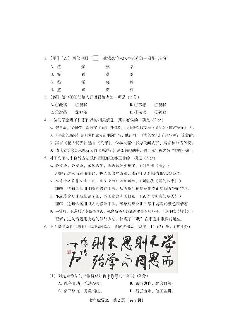 北京市丰台区2022-2023学年七年级上学期期末考试语文试卷02