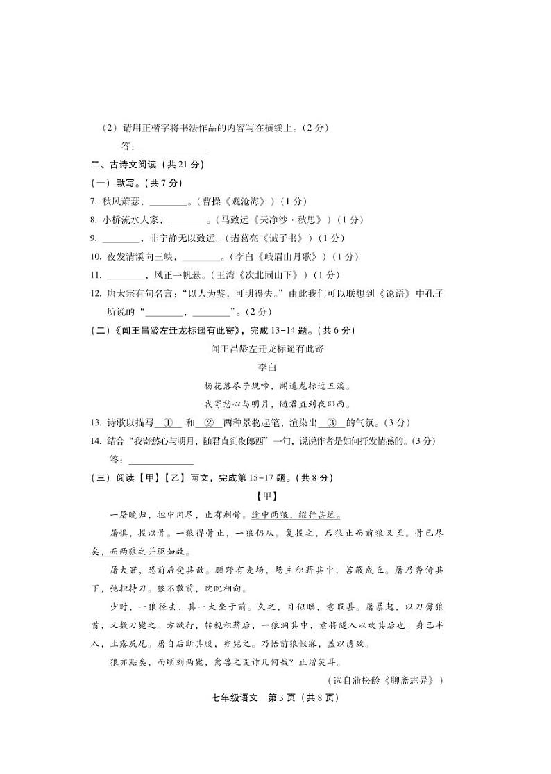 北京市丰台区2022-2023学年七年级上学期期末考试语文试卷03