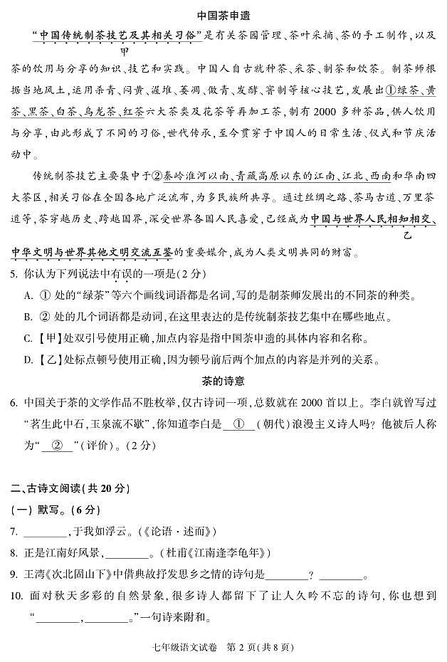 北京市顺义区2022-2023学年第一学期初一期末语文试卷第2页