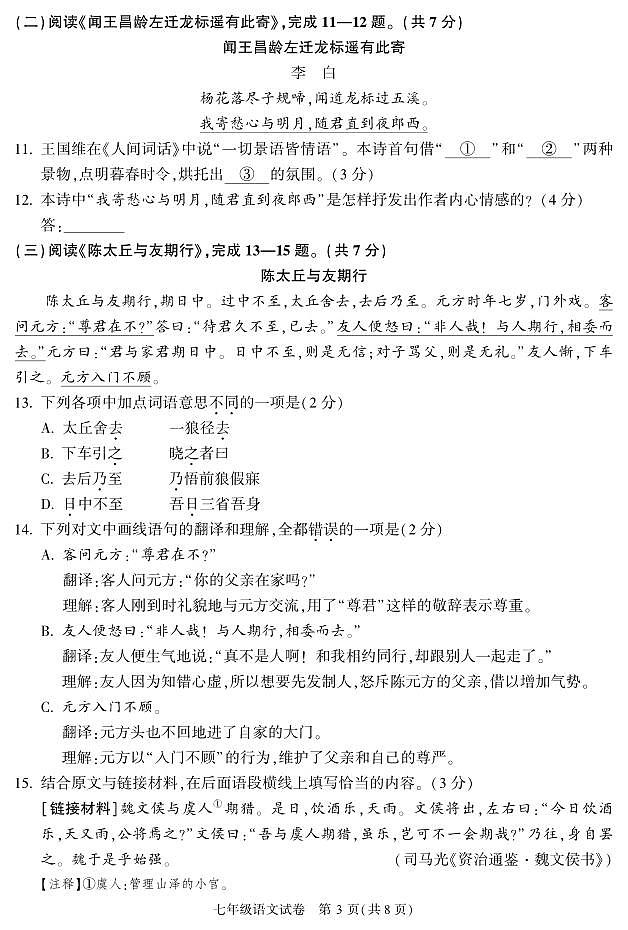北京市顺义区2022-2023学年第一学期初一期末语文试卷第3页