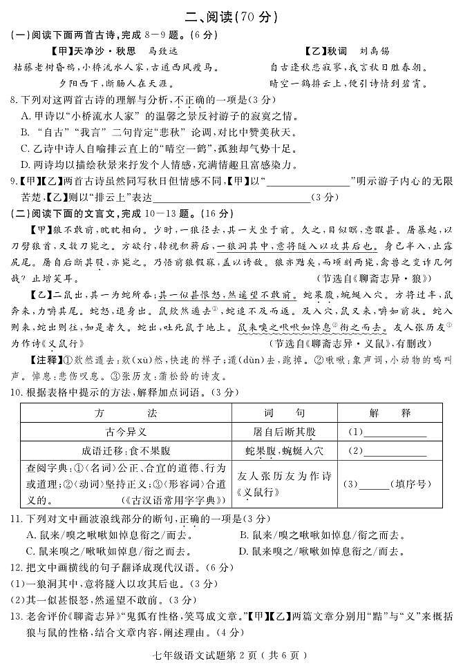 福建省三明市永安市2022-2023学年七年级上学期期末质量检测语文试题02