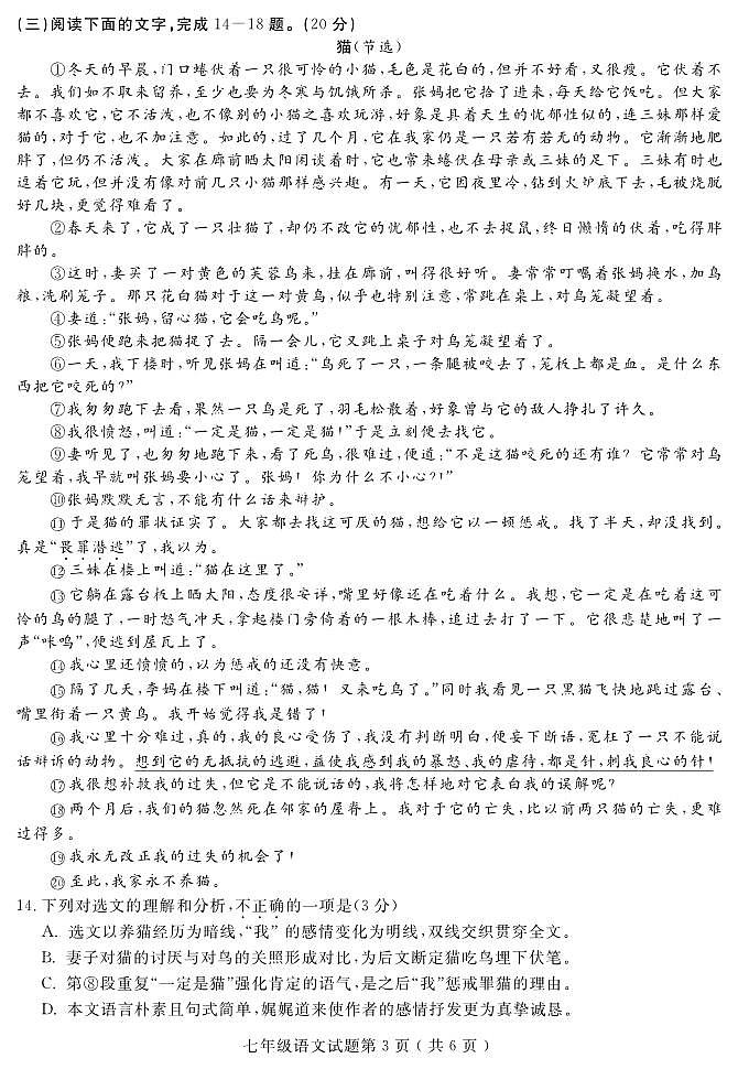 福建省三明市永安市2022-2023学年七年级上学期期末质量检测语文试题03