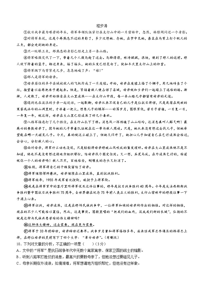 福建省厦门市翔安区2022-2023学年七年级上学期期末语文试题03