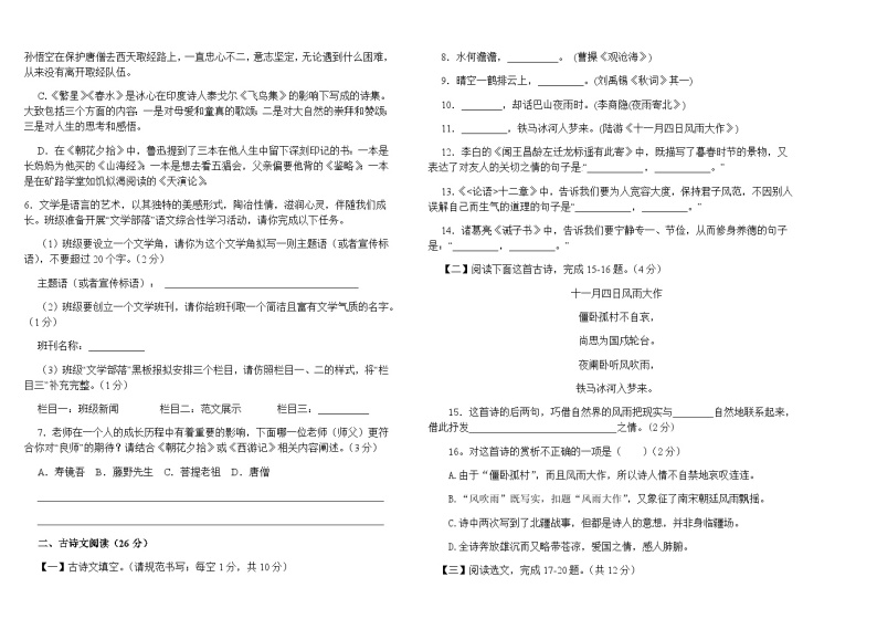 甘肃省酒泉市第二中学2022-2023学年七年级上学期期末考试语文试题02