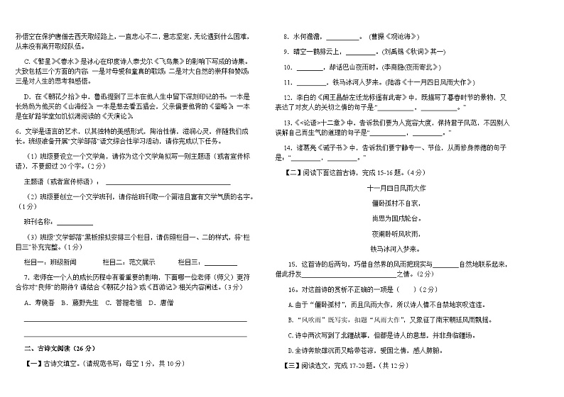 甘肃省酒泉市第二中学2022-2023学年七年级上学期期末考试语文试题02