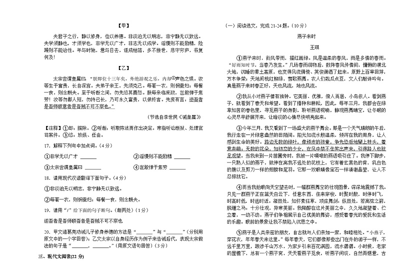 甘肃省酒泉市第二中学2022-2023学年七年级上学期期末考试语文试题03