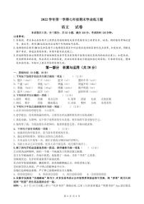 广东省广州市番禺区2022-2023学年七年级上学期期末考试语文试题