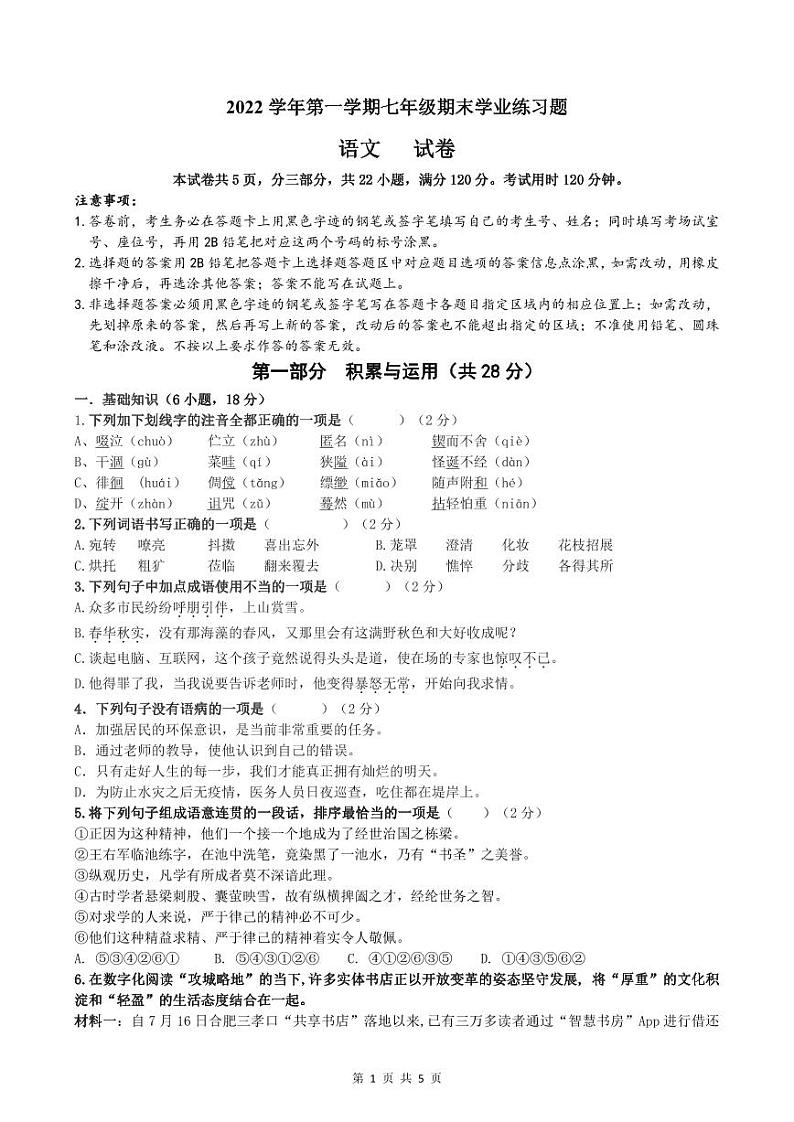 广东省广州市番禺区2022-2023学年七年级上学期期末考试语文试题01