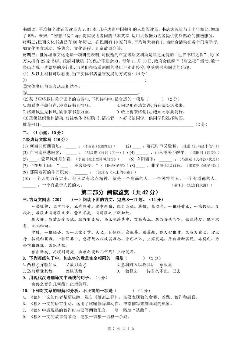 广东省广州市番禺区2022-2023学年七年级上学期期末考试语文试题02