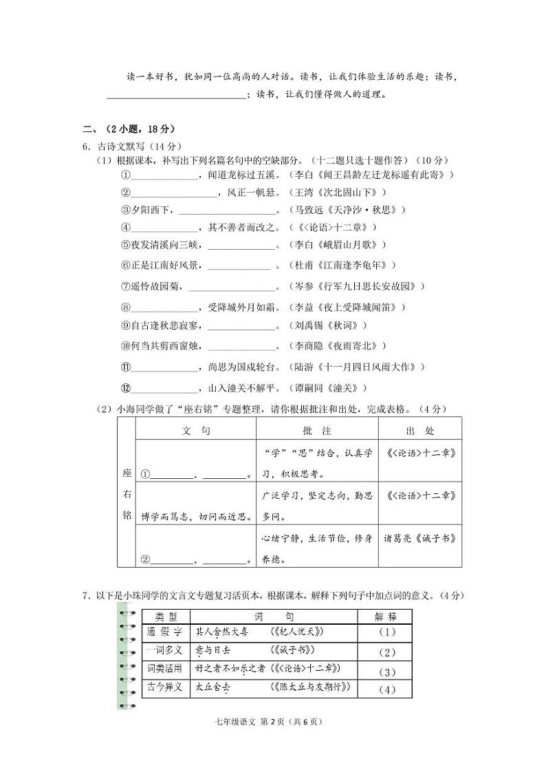 广东省广州市海珠区2022-2023学年七年级上学期期末考试语文试题02