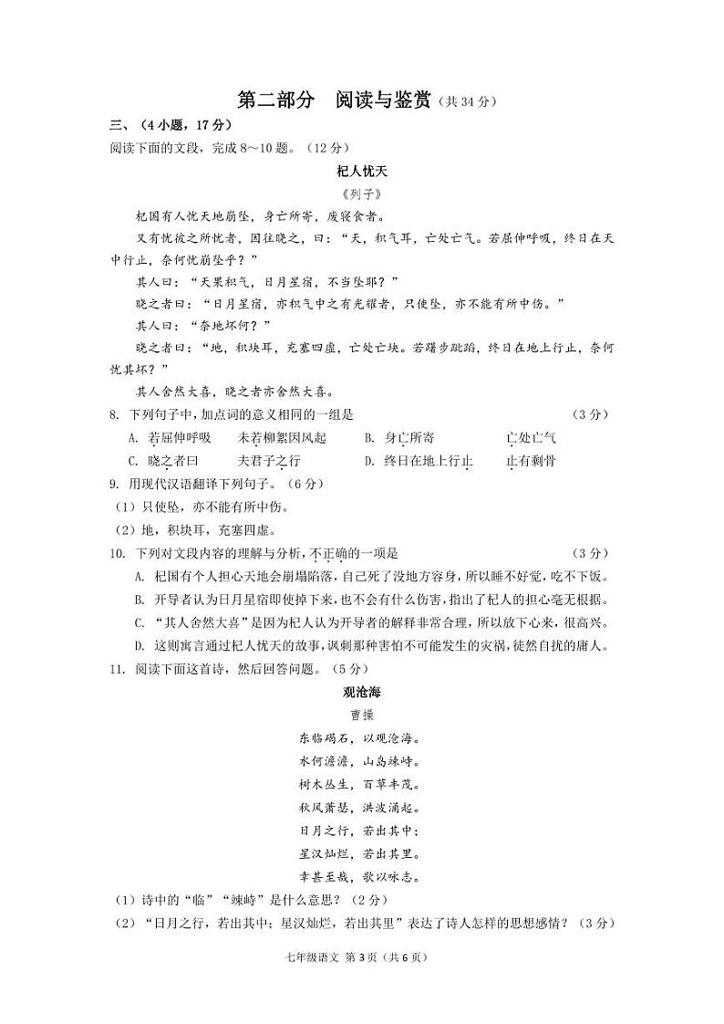 广东省广州市海珠区2022-2023学年七年级上学期期末考试语文试题03