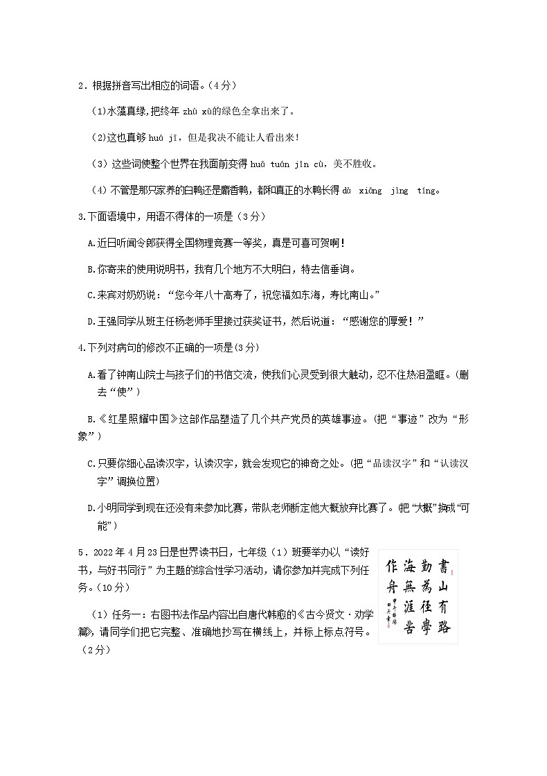 广东省清远市2022-2023学年七年级上学期期末考试语文试题02