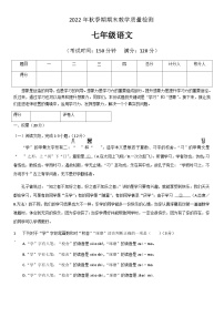 广西贵港市桂平市2022-2023学年七年级上学期期末七年级语文试卷