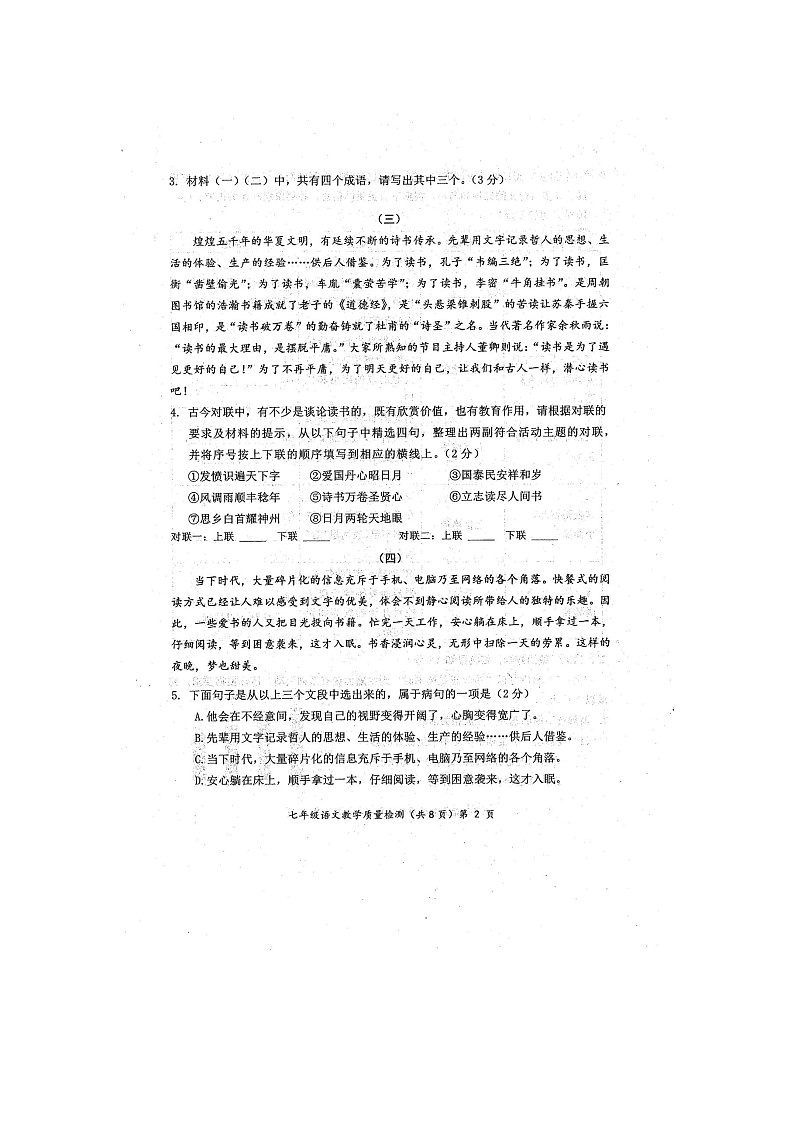 广西壮族自治区防城港市2022-2023学年七年级上学期期末语文试题02