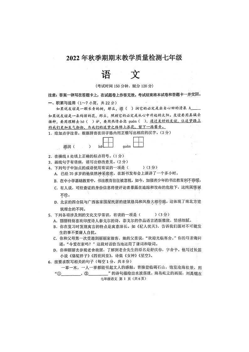 广西壮族自治区贵港市港南区2022-2023学年七年级上学期期末考试语文试题（图片版无答案）01