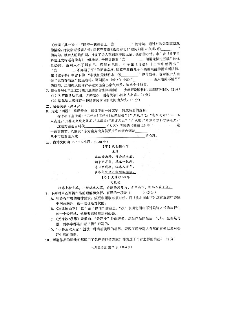 广西壮族自治区贵港市港南区2022-2023学年七年级上学期期末考试语文试题（图片版无答案）02