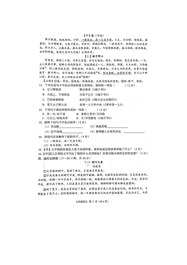 广西壮族自治区贵港市港南区2022-2023学年七年级上学期期末考试语文试题（图片版无答案）03