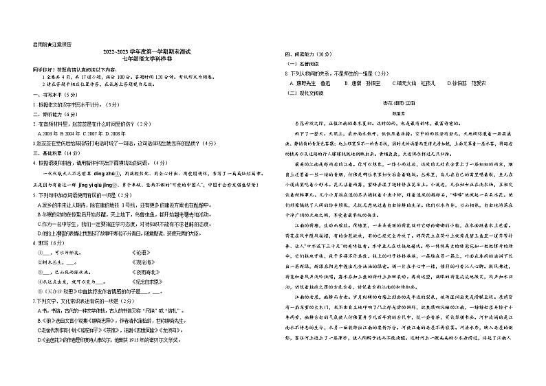 贵州省贵阳市某区2022-2023学年七年级上学期期末语文试卷01