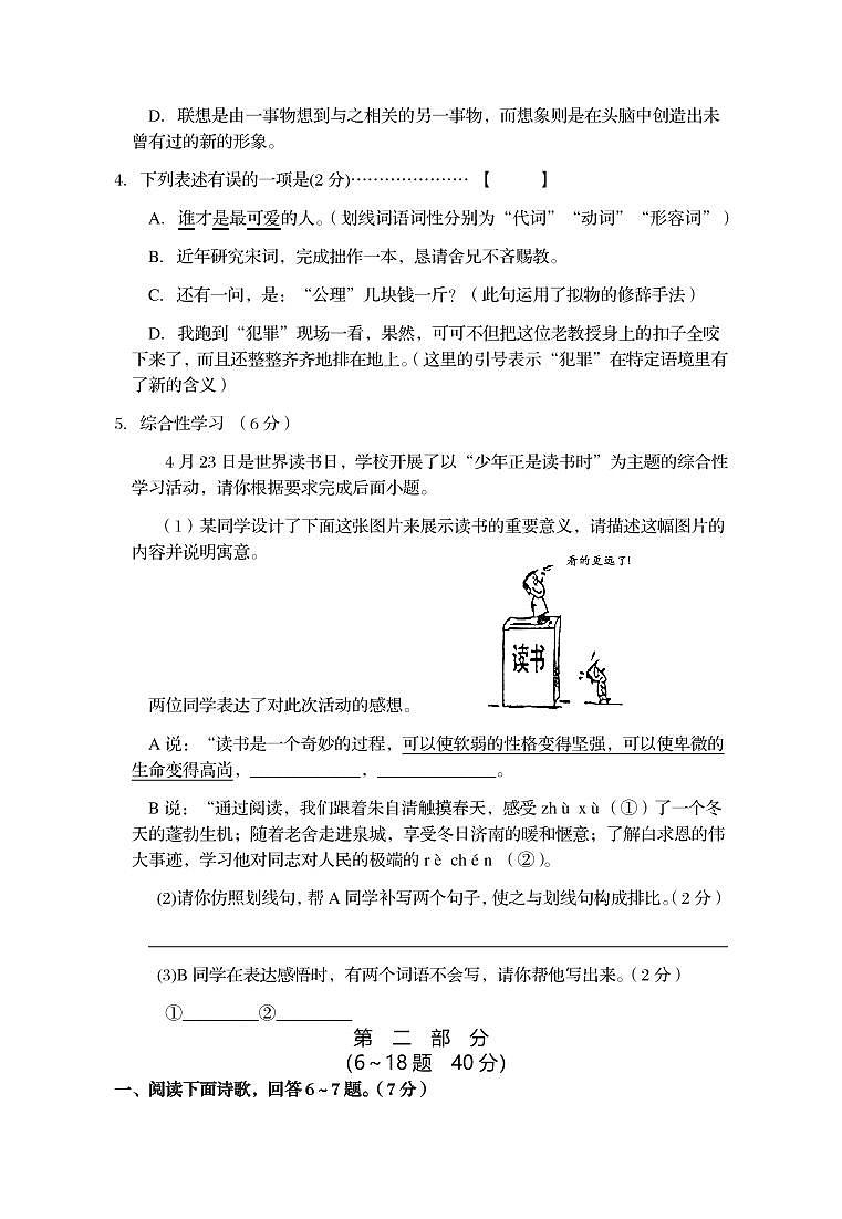 海港区2022---2023学年度第一学期期末质量检测七年级语文试题第2页