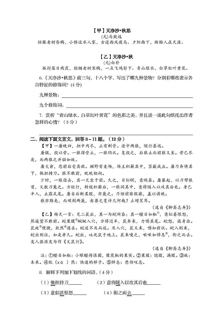 海港区2022---2023学年度第一学期期末质量检测七年级语文试题第3页