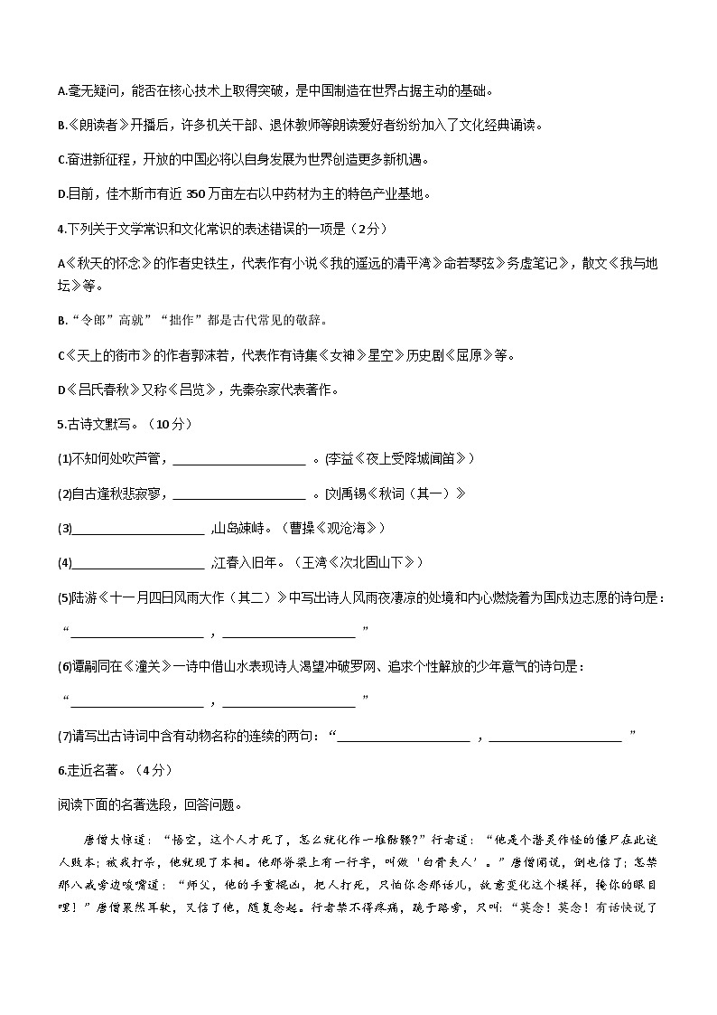 黑龙江省抚远市2022-2023学年七年级上学期期末语文试题02