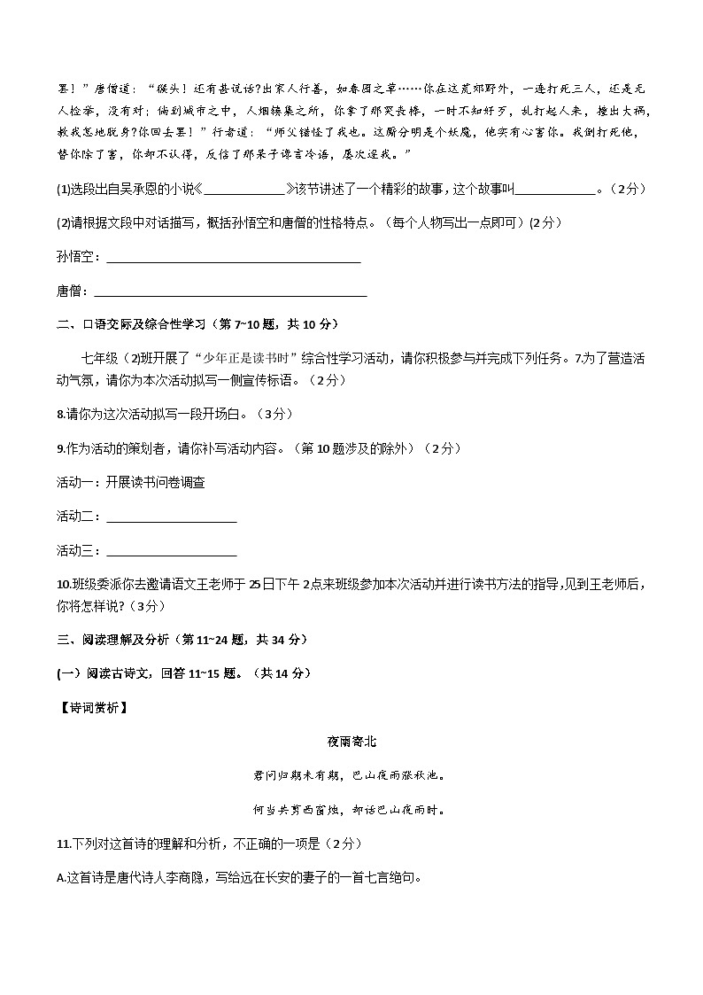 黑龙江省抚远市2022-2023学年七年级上学期期末语文试题03
