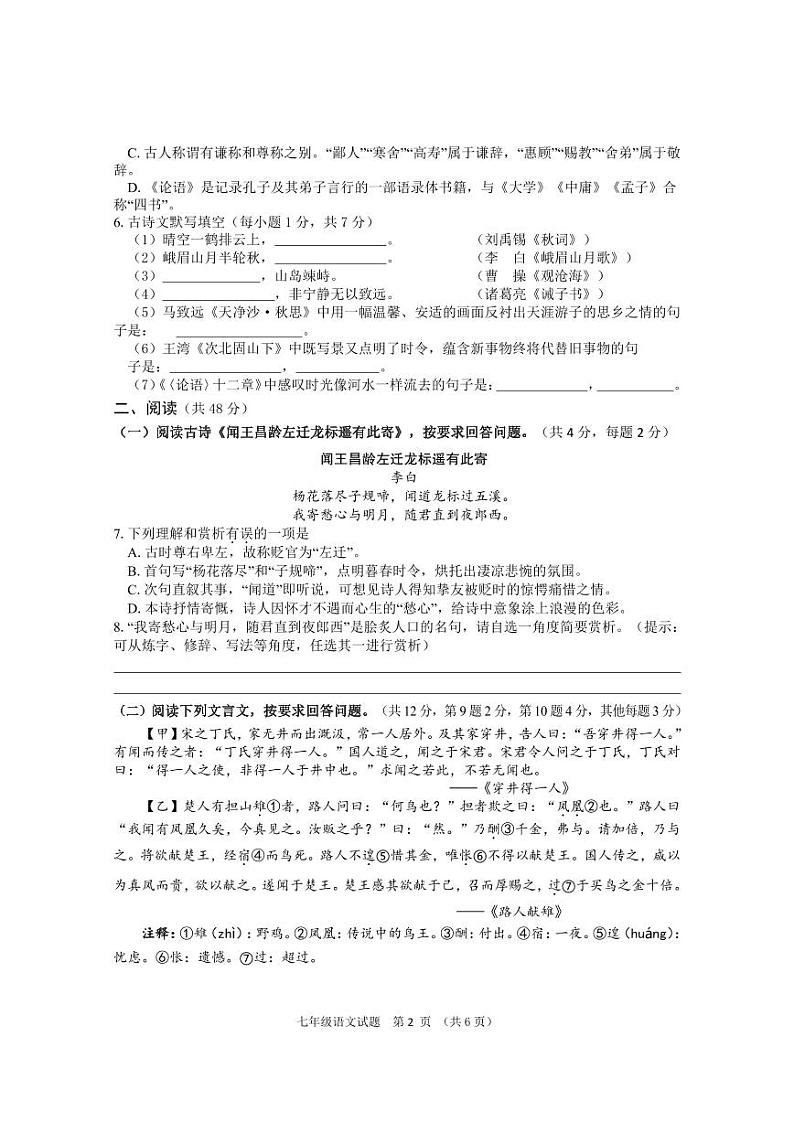 湖北省十堰市张湾区2022-2023学年七年级上学期期末质量检测语文试题第2页